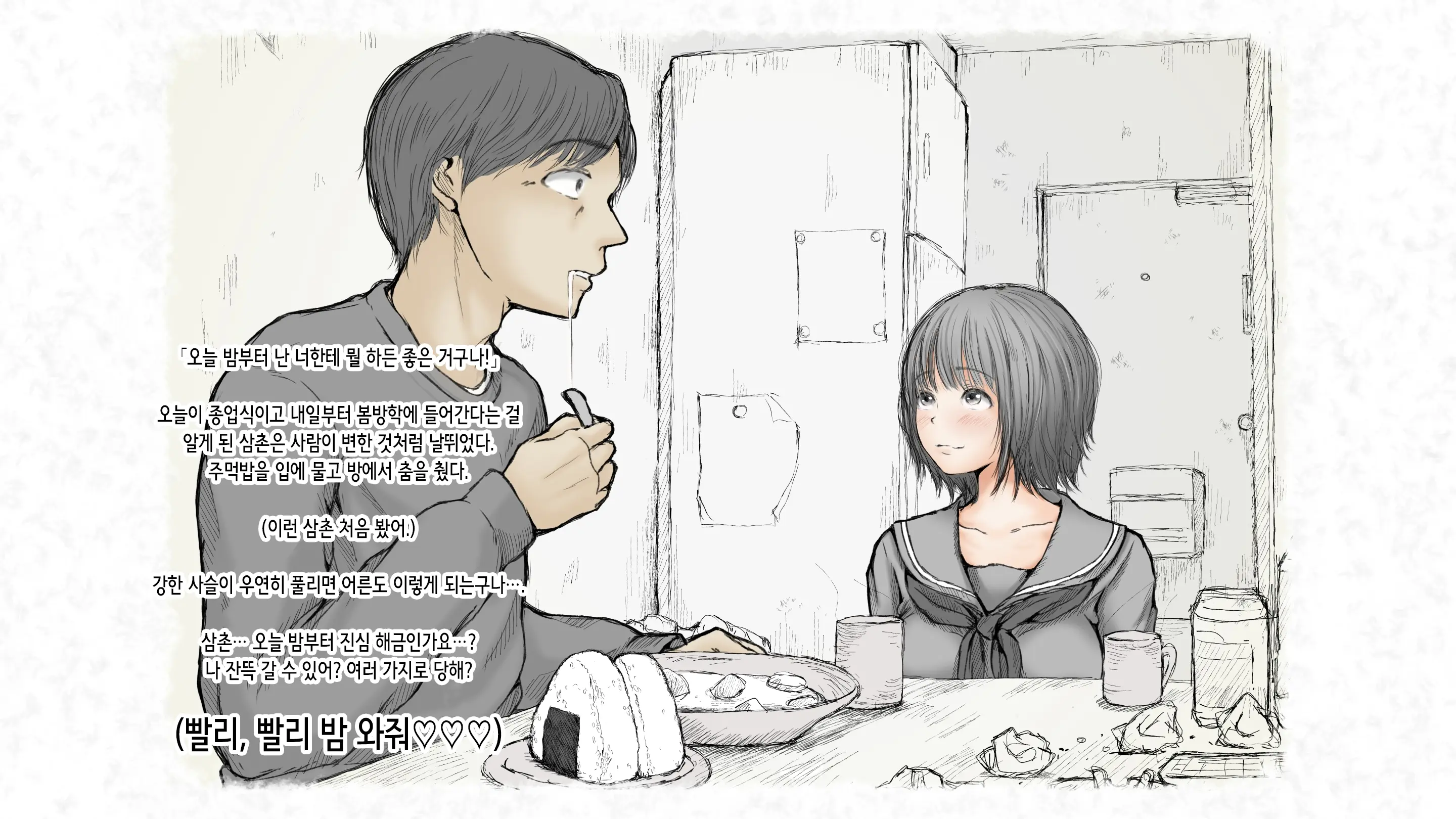Kotatsu To Mei To, Fuyu No Yoru. 2 | 코타츠와 조카와, 겨울밤. 2